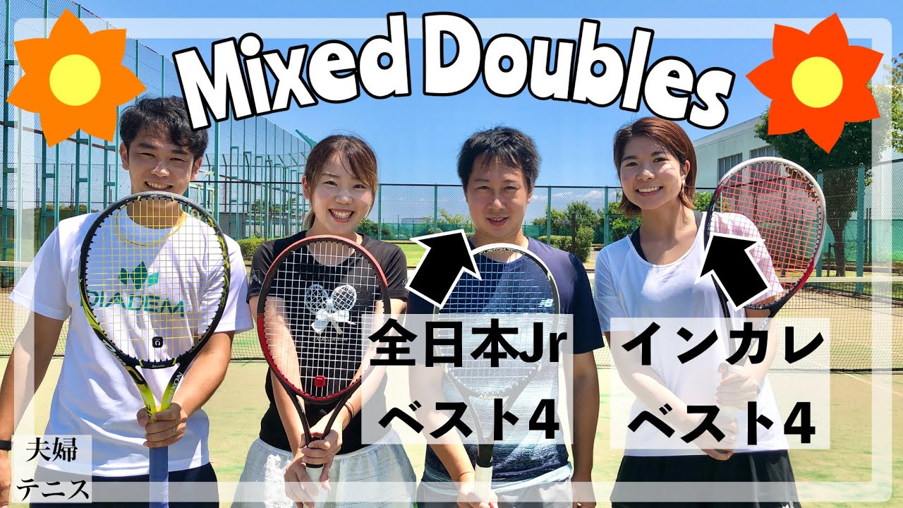 【テニス】ミックスダブルス対決！解説付き！【全日本ジュニアベスト4、インカレベスト4の強敵！！】
