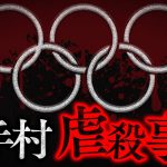 【残酷】オリンピック選手村でテロリストが銃乱射…選手9人が死亡「ミュンヘン虐殺事件」