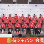 【LIVE】金メダル獲得 野球日本代表“侍ジャパン” 会見（2021年8月8日）
