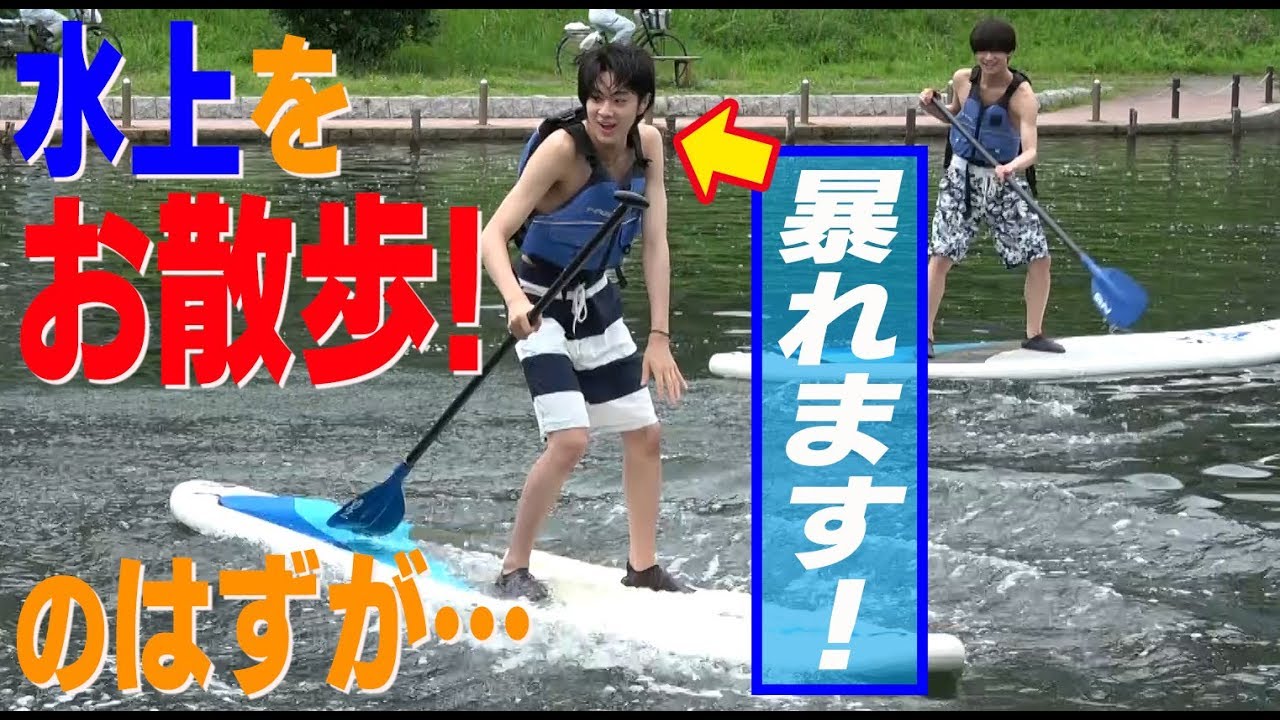 美 少年【SUP体験】水上スポーツでバトルロイヤル！