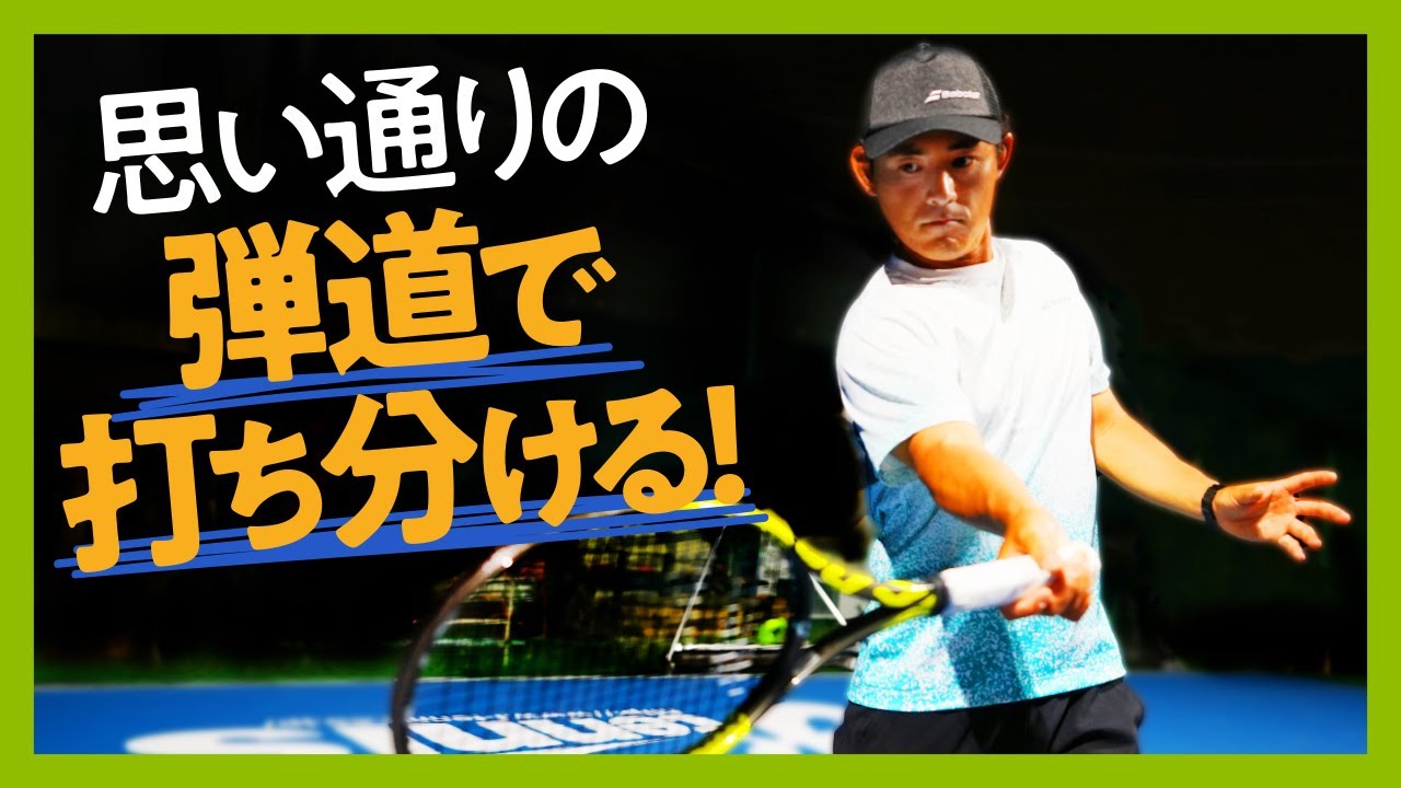 【テニス】日本トップ選手とグランドスラムを回ったプロコーチに教わる！フォアハンドの極意！