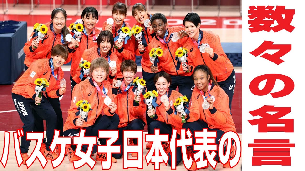 【日本代表を語る】東京オリンピックで銀メダルを獲得した女子日本代表、数々の名言