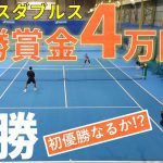 【テニス】決勝戦！フェローズプレミアムカップミックスダブルス【草トー】