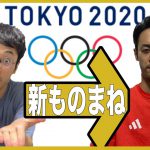 【吉田麻也】阿部寛からサッカー日本代表へ！【オリンピック】