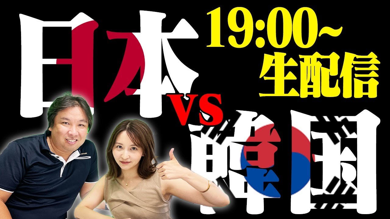 【日本vs韓国】里崎チャンネルと観戦しよう！