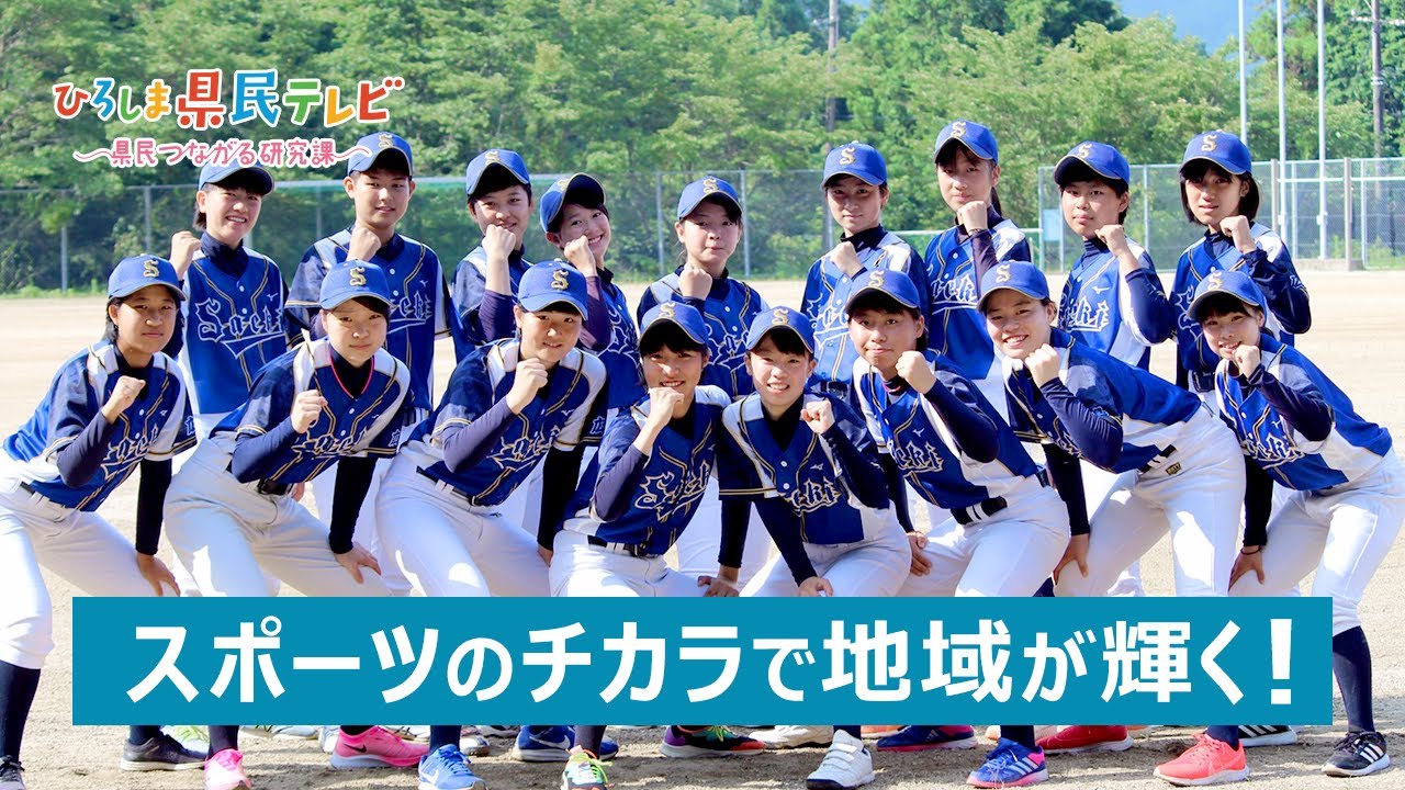 カープ道×ひろしま県民テレビ「わがまち♡スポーツで地域を笑顔に!」（令和3年3月31日）