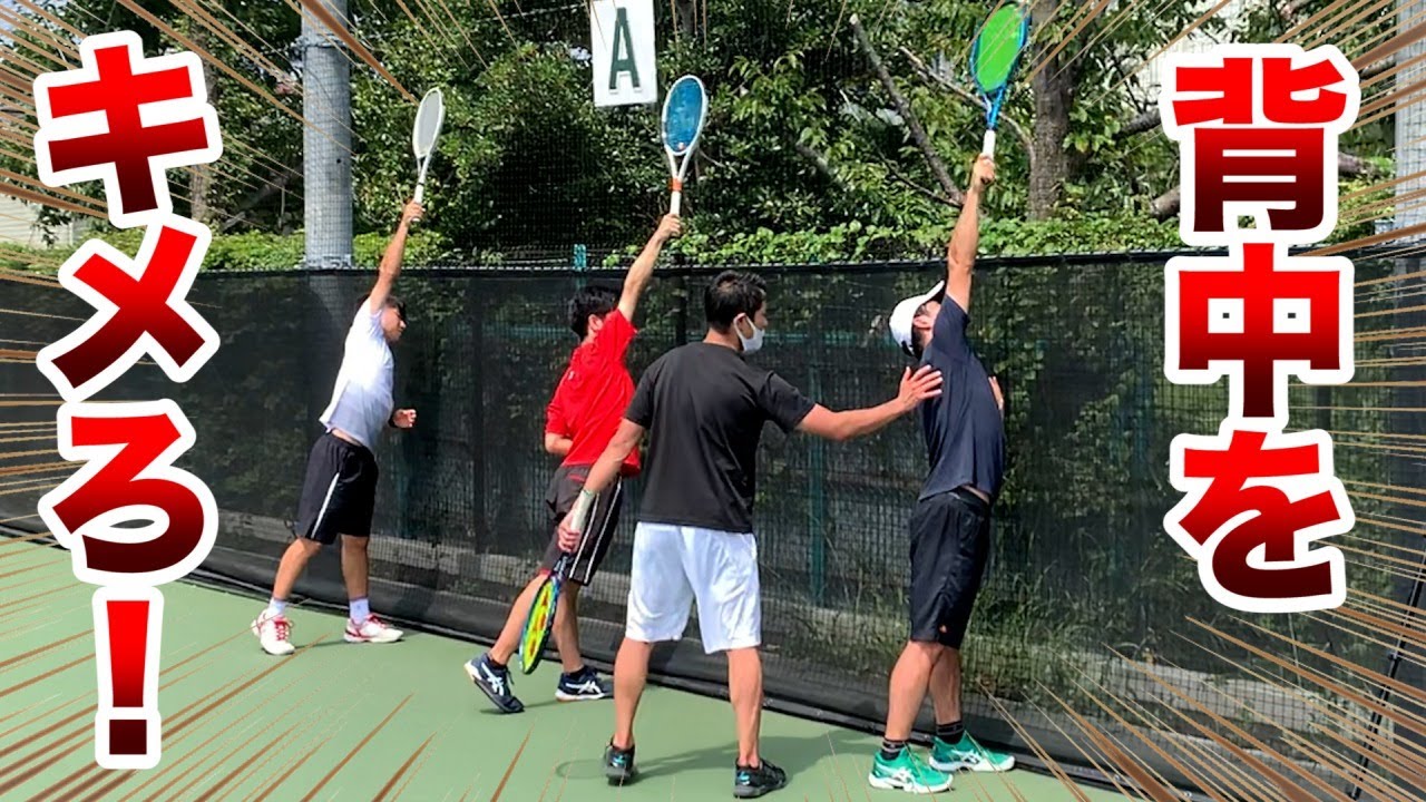 【テニス/TENNIS】新常識！強烈サーブは背中をキメろ！