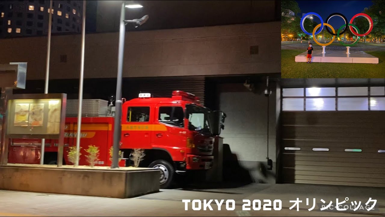 TOKYO2020オリンピック 夜の消防署…ちょっと怖い…。消防車が出てる！