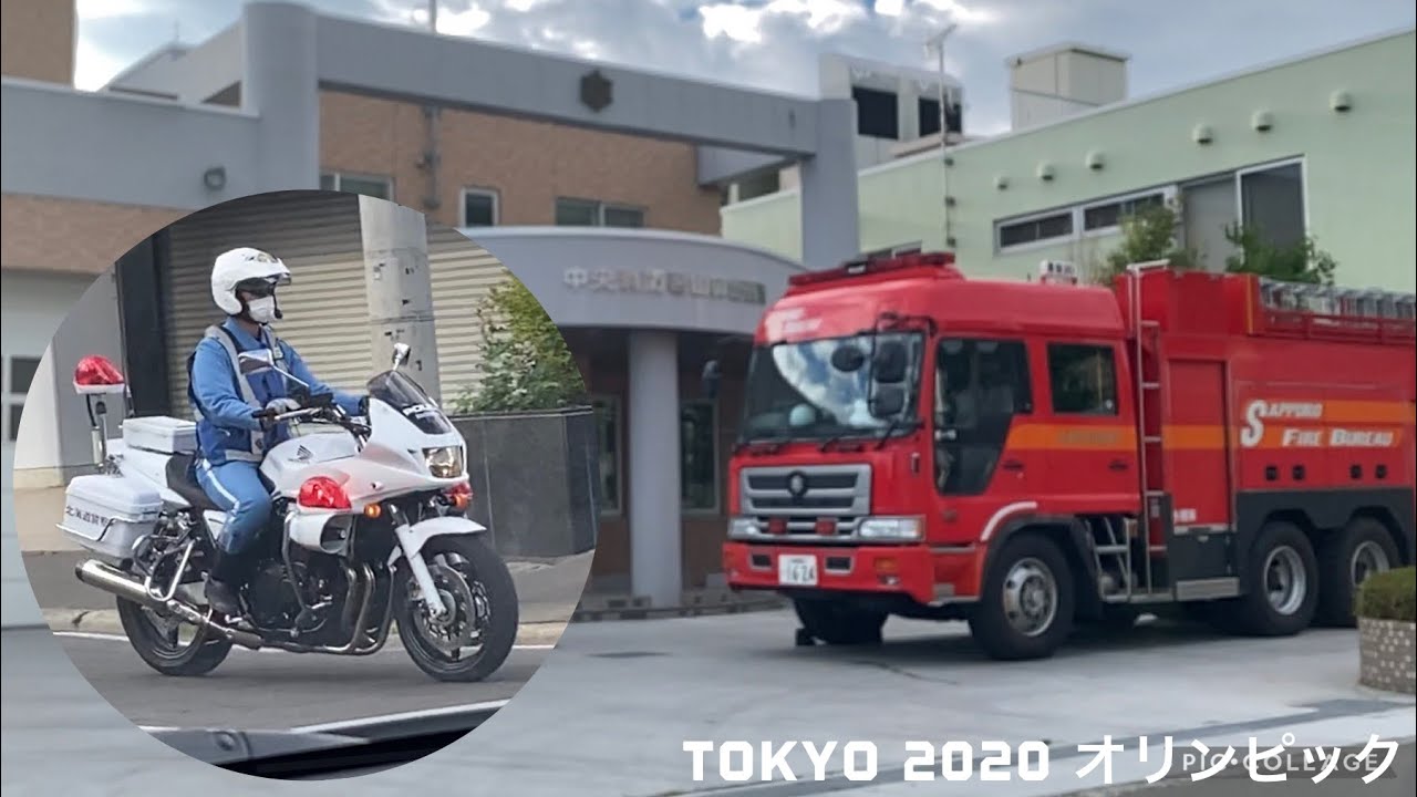 TOKYO2020オリンピック いつもと違う…消防署に白バイに自衛官まで…。消防車が出てる！