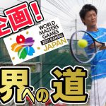 【シングルスガチ練！】ともやん世界への道！【テニス】