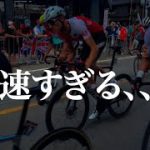 速すぎ！　東京オリンピック　ロードレース　世界トップクラスの選手たちに大興奮。
