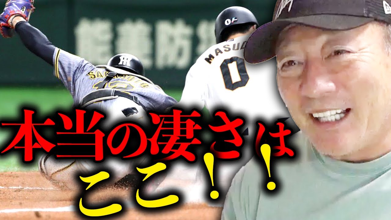 【阪神中野の神プレイ！】巨人の「消極的な走塁が問題！？」オリックス吉田がチームを救え！！高木豊がセ・パの優勝争いについて語る【プロ野球ニュース】