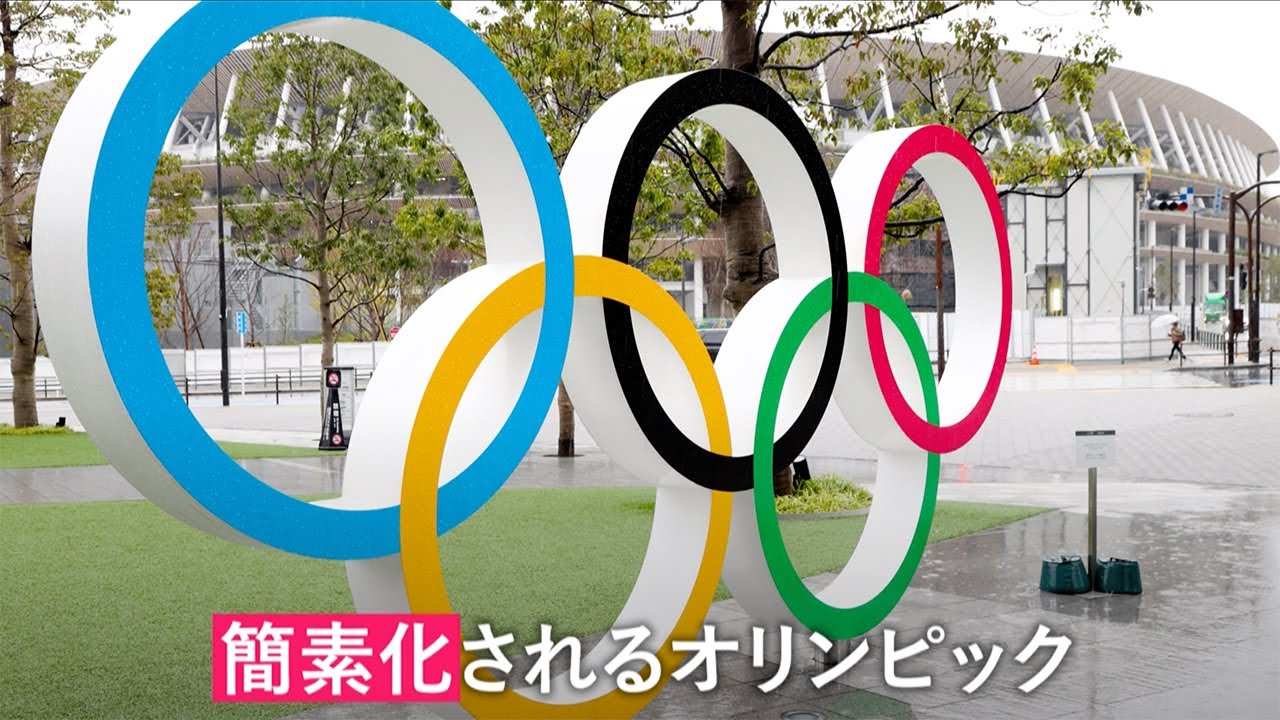 コロナ対策で簡素化される東京オリンピック、大会の形は