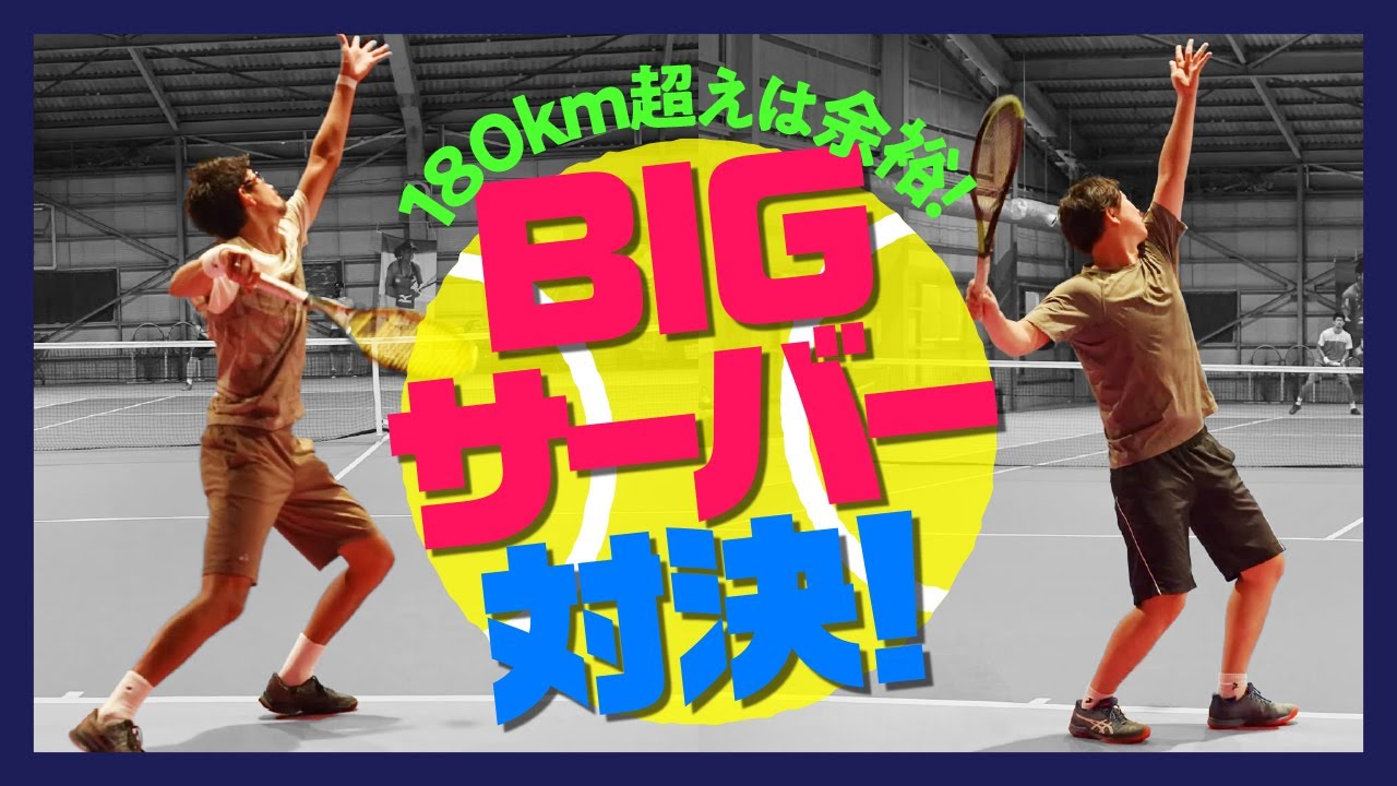 【テニス】脅威の攻撃力！菊池玄吾プロ vs ゴンちゃん！シングルス対決！