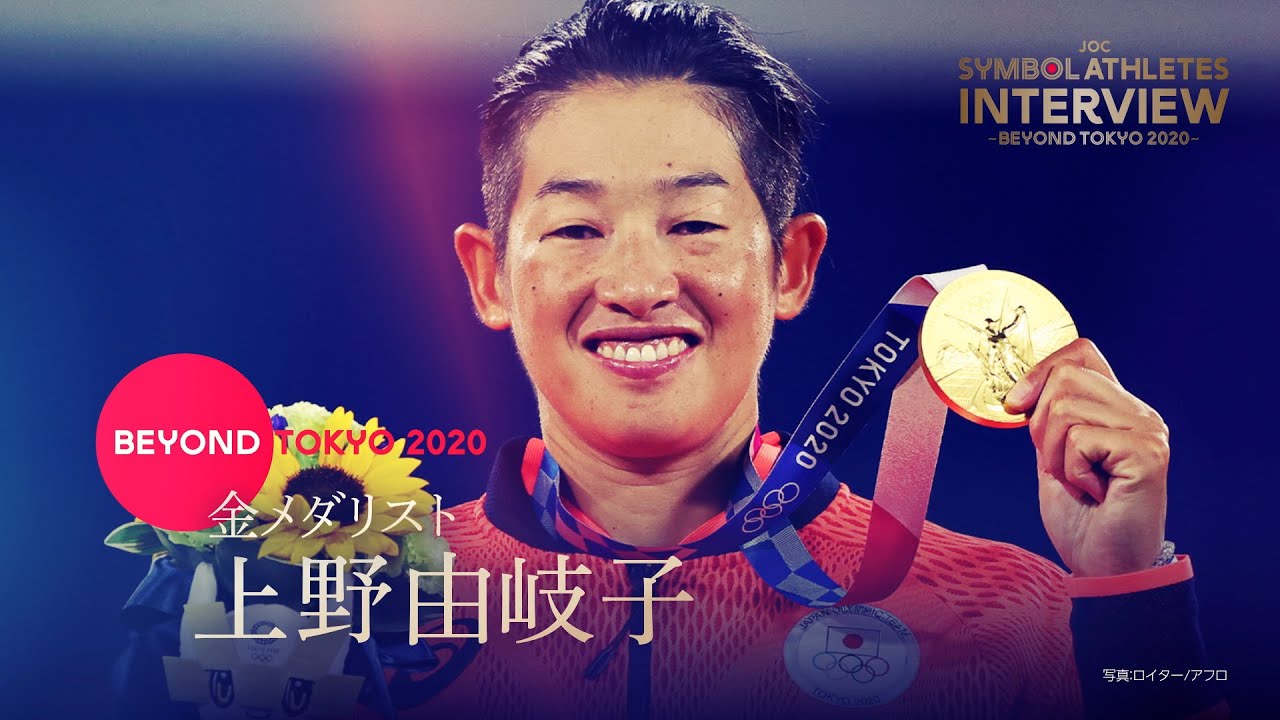 【東京2020オリンピック】上野由岐子選手（ソフトボール）インタビュー