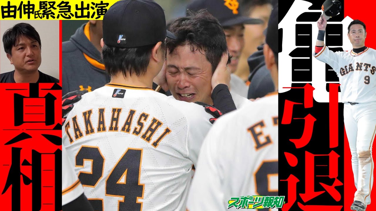 【秘話】亀井引退の裏側とは…素顔のカメに「よく頑張った」高橋由伸さんが惜別メッセージ【プロ野球2021】