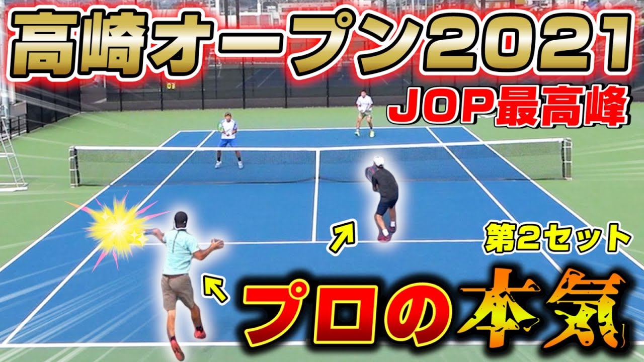 【テニス/JOP】トッププロがギアを爆上げ！勝負の第2セットやいかに！？【ダブルス】【高崎オープン】【試合】【大会】【プロテニスプレイヤー】