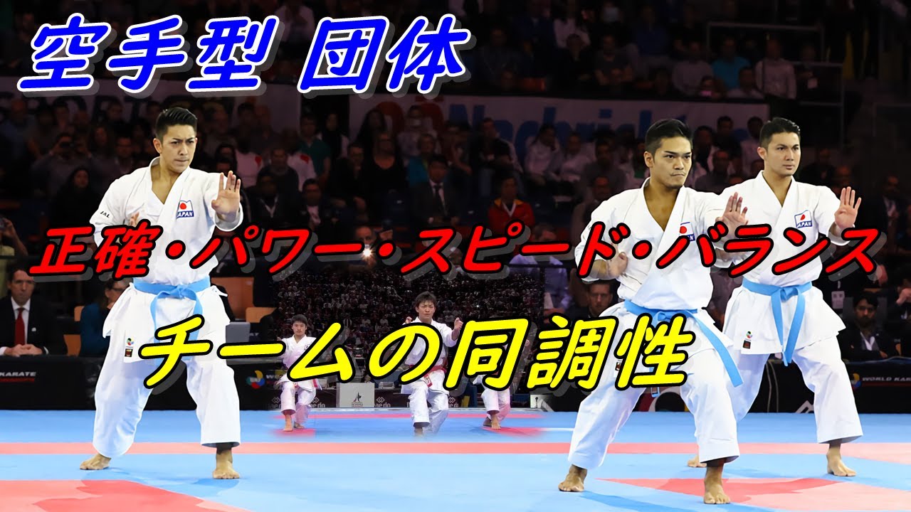 空手団体型 これなら東京オリンピックも金メダルだった!!  Karate Kata. They will also  win the gold medal at the Tokyo Olympics.
