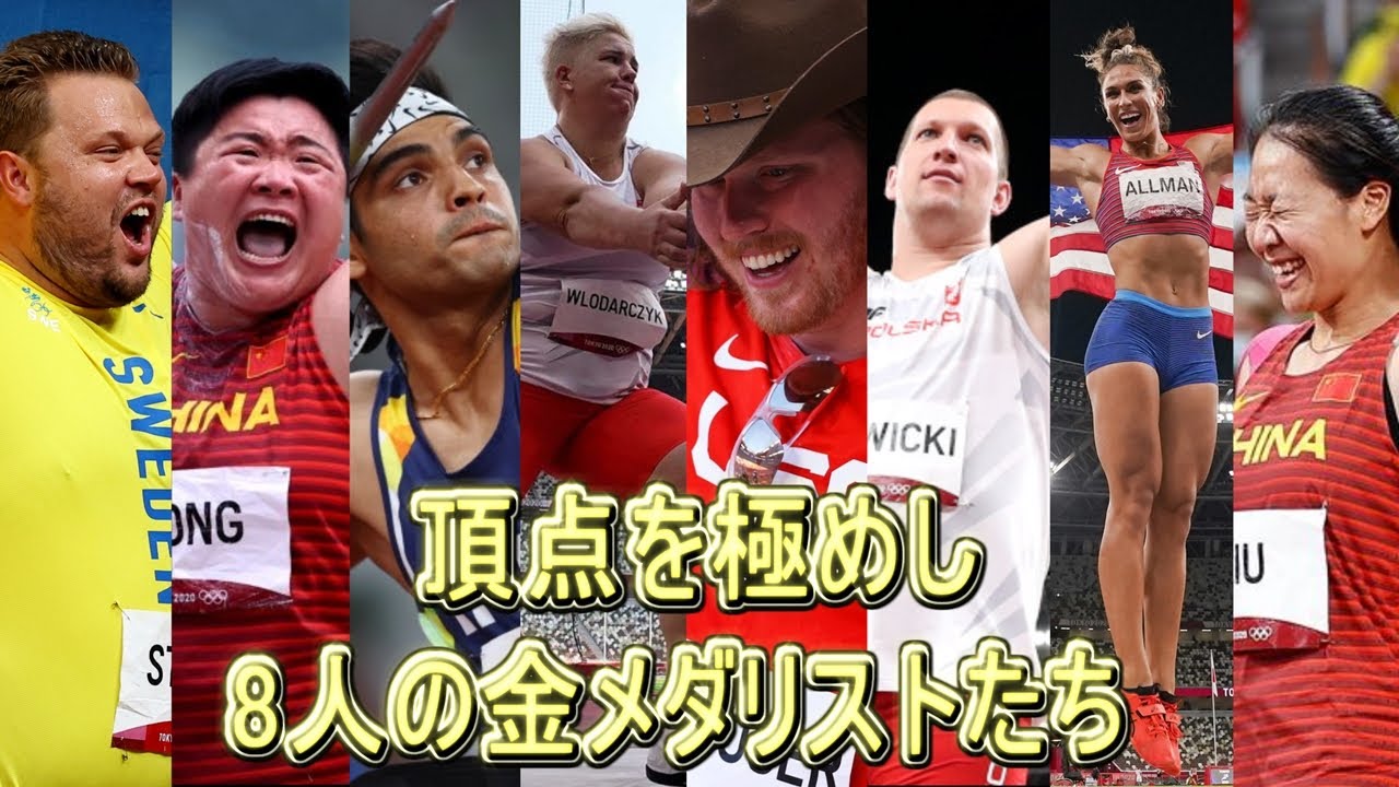 東京オリンピックを振り返る PART1 投擲アジア勢が快挙達成！！！