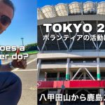 Tokyo Olympics Kashima Stadium | 東京オリンピック鹿島スタジアム