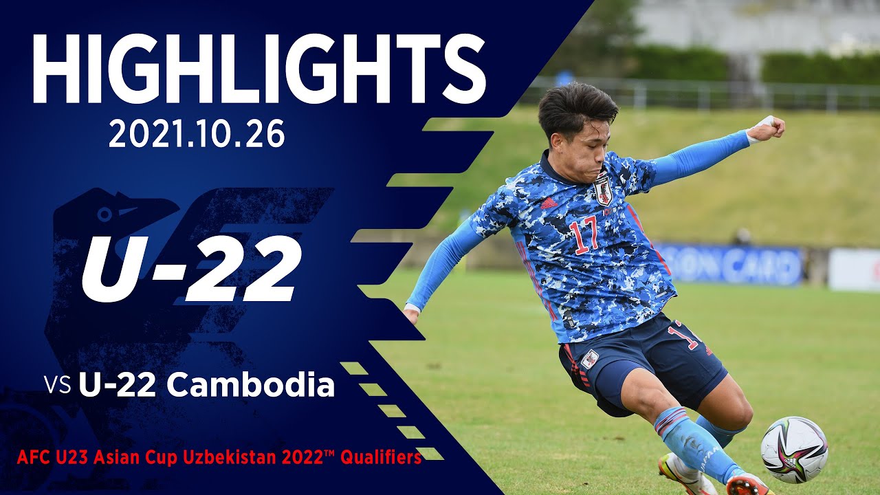 【ハイライト】U-22日本代表vsU-22カンボジア代表｜AFC U23アジアカップウズベキスタン2022予選 10.26 Jヴィレッジ