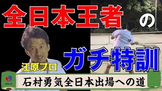 【テニス】これが全日本王者江原弘泰のガチ特訓！フォアハンドのディフェンス強化決定版！