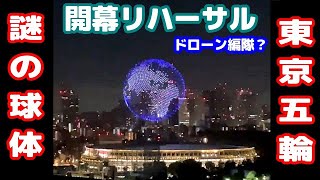 【五輪】東京オリンピックにドローン地球？リハーサルの様子を撮影。