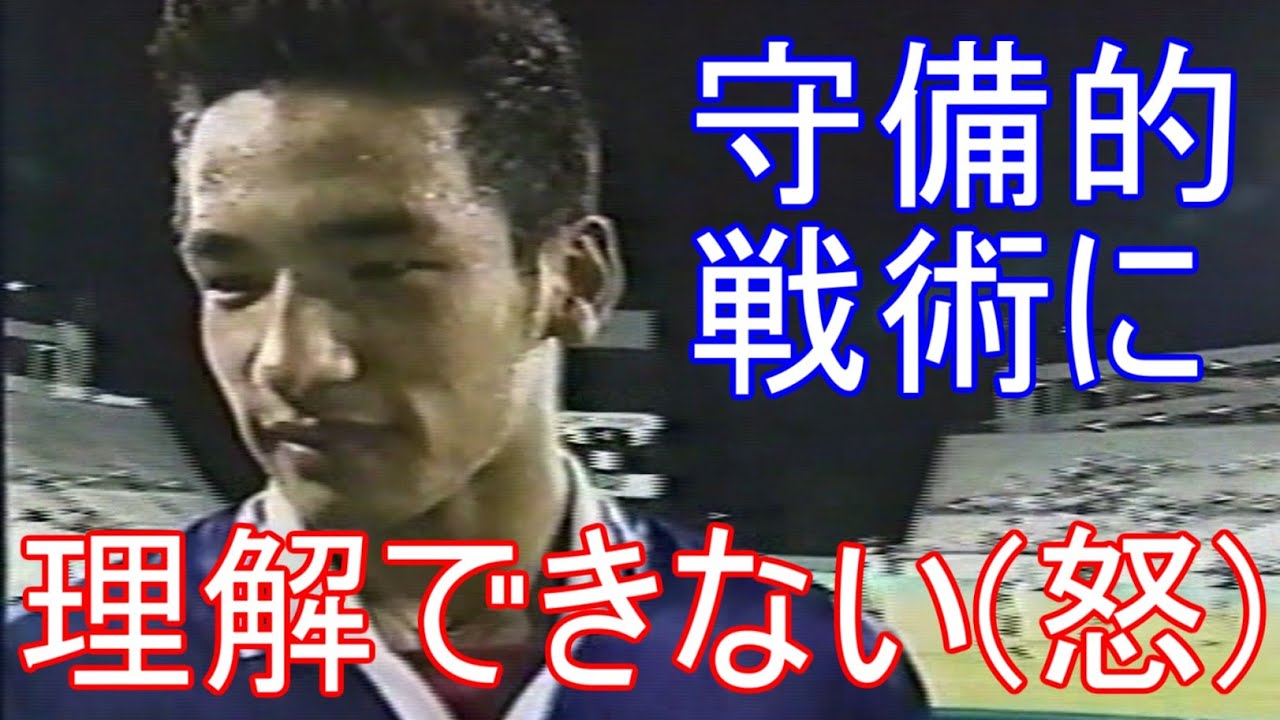 中田英寿 1人次元が違ったアトランタ オリンピック 理解できない西野監督 1996 HIDETOSHI NAKATA サッカー 日本代表 Japan Football