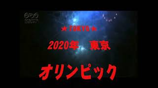 2020東京　オリンピック・パラリンピック　応援歌