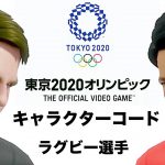 【東京2020オリンピック】キャラクターコード　最強ラグビー選手