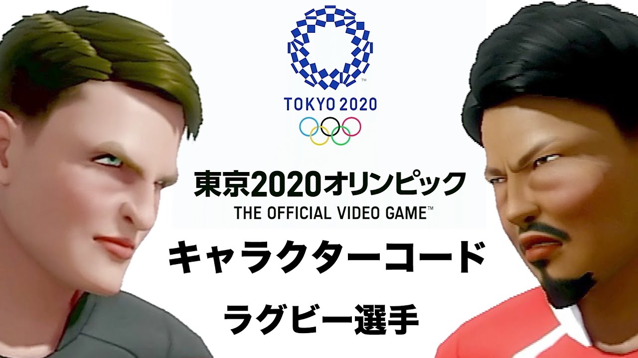 【東京2020オリンピック】キャラクターコード　最強ラグビー選手