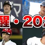 【朗報】2021年に覚醒し才能が開花した選手5選！
