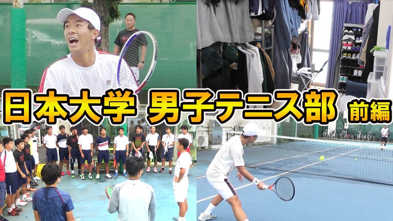 【テニス】日本大学「寮」の目の前がコート！ 男子4人1部屋の生活・風呂場・食堂など全貌を徹底取材