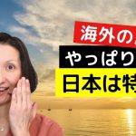 「日本はワンダーランド！」東京オリンピックで海外記者が大興奮＆英語フレーズ