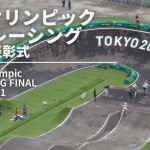 東京オリンピックBMXレーシング決勝 &表彰式 TOKYO Olympic BMX racing final & winning ceremony on 30 July 2021