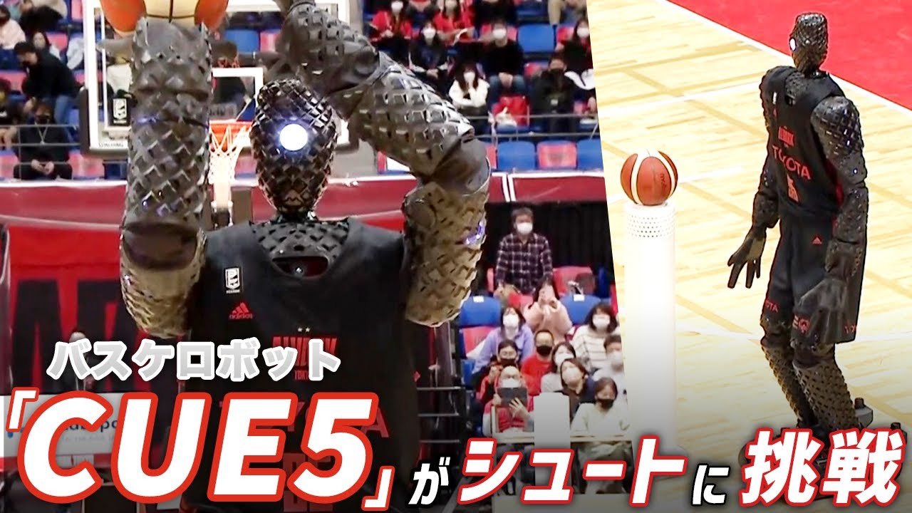 バスケロボット「CUE5」が東京2020オリンピックぶりに登場！シュートの結果は…？