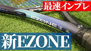 【テニス】最速インプレ！更に飛んで柔らかくなったEZONEを使ってみた！YONEX（ヨネックス）最新モデルEZONE（イーゾーン）インプレ〈ぬいさんぽTennis〉
