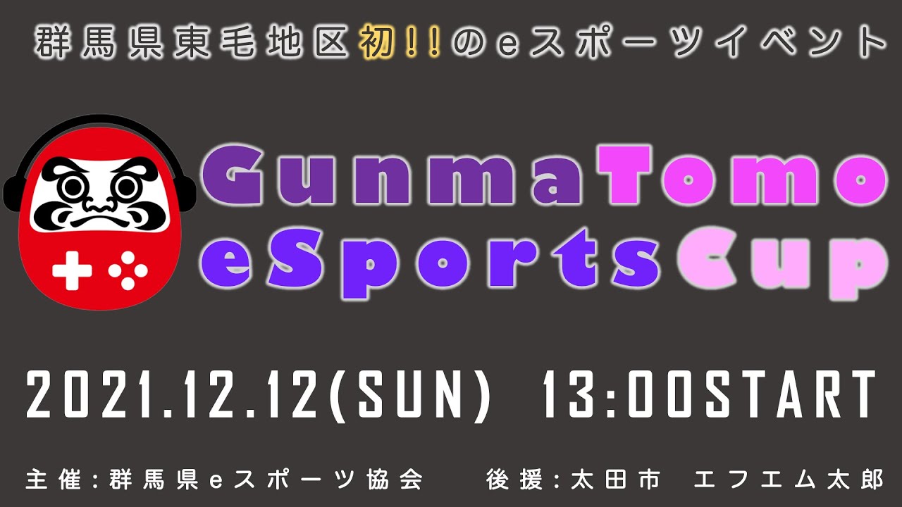 GUNMA TOMO eSPORTS CUP 2021