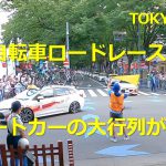 サポートカーの大行列：東京オリンピック 男子 自転車ロードレース