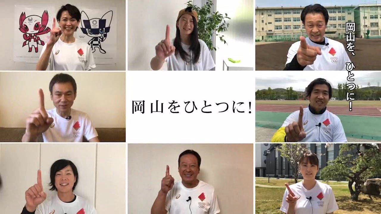 東京２０２０オリンピック・パラリンピック応援メッセージ動画『岡山をひとつに！』