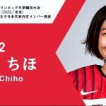 北京オリンピック アイスホッケー女子日本代表内定メンバー記者会見