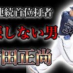【プロ野球】強烈なフルスイングでオリックスをリーグ優勝に導いた男の物語  Ⅱ  吉田正尚