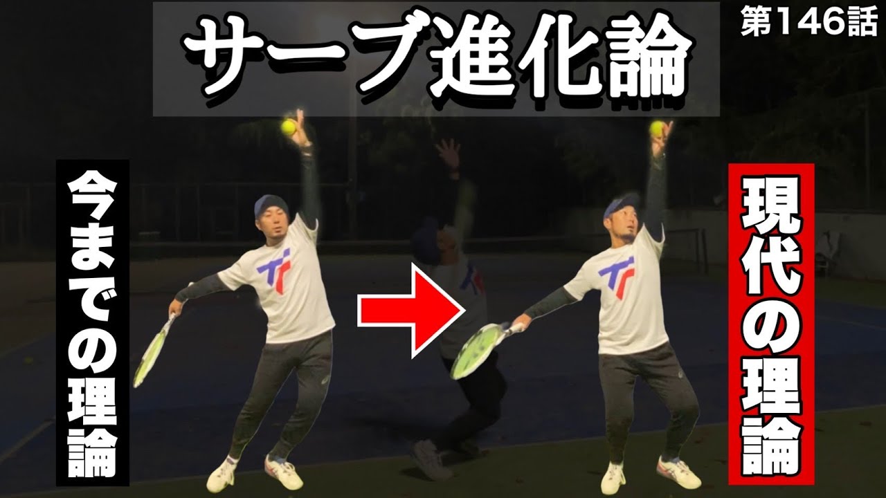 【テニス】太郎のサーブ改革‼︎…低身長の方必見‼︎少しづつ身につけていく‼︎