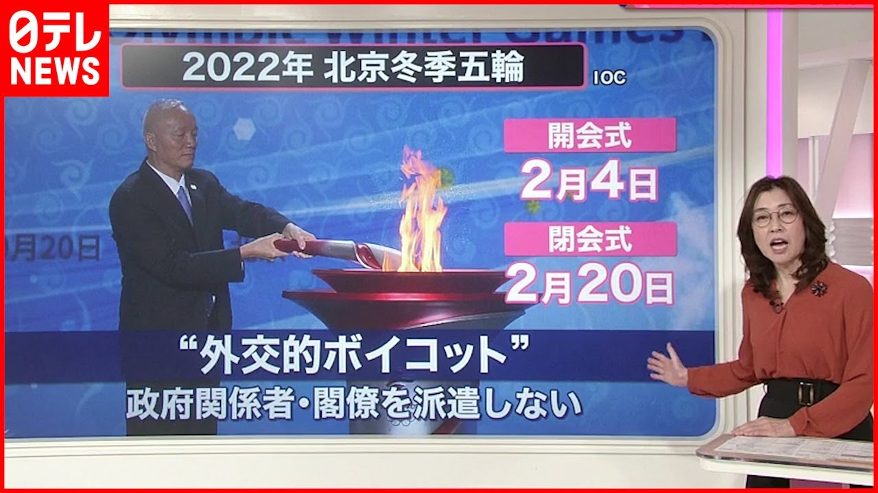 【解説】日本の判断は？北京五輪相次ぐ“外交的ボイコット”
