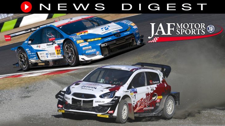 11月 JAFモータースポーツニュースダイジェストvol.92  レース・レーシングカート・ラリー・ダートトライアル