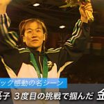 【公式】シドニー2000オリンピック 柔道女子48kg級 田村亮子選手 【オリンピック感動名場面】#Tokyo2020