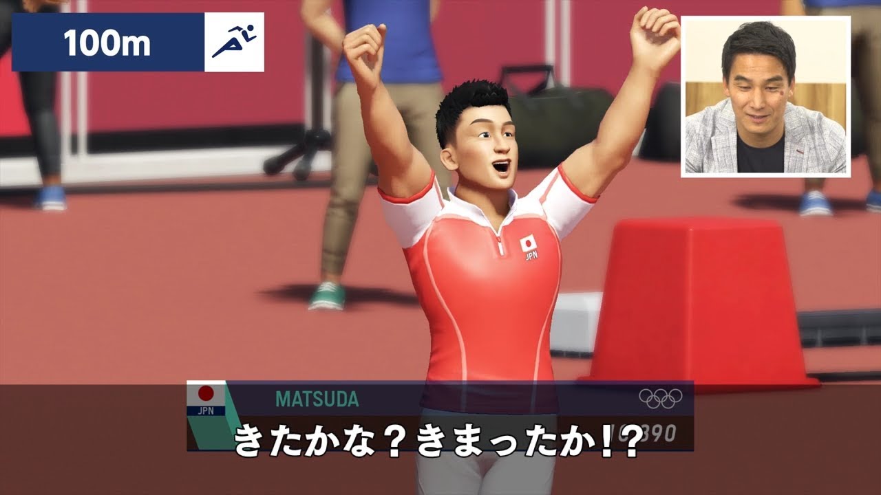 『東京2020オリンピック The Official Video Game』 松田丈志さんゲーム実況 陸上「100m」