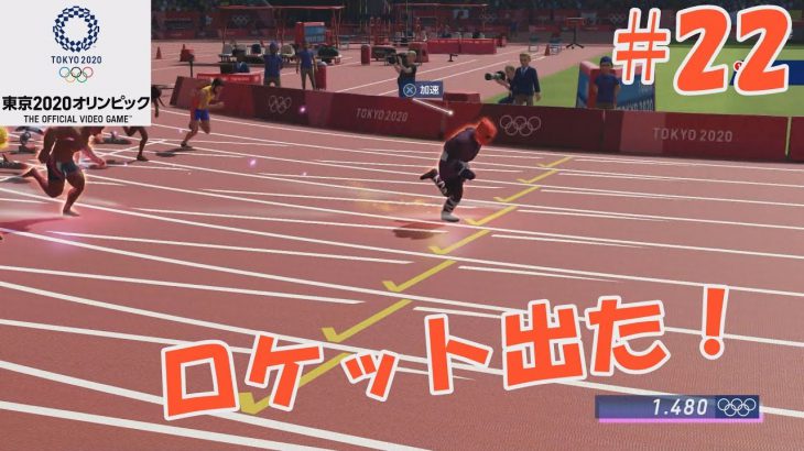 【東京2020オリンピック】オンライン100ｍ攻略！ラグ攻略で８秒台もいけるぞ！ #22