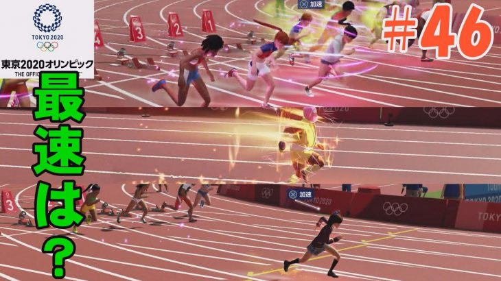 【東京2020オリンピック】100m記録更新‼最速はやっぱり…？まさかの…？あの人！ #46