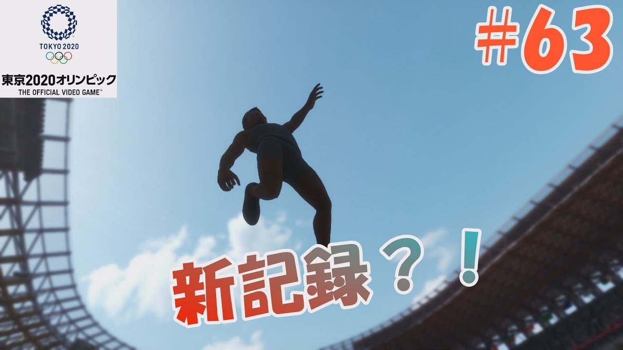 【東京2020オリンピック】久々出たSUPER JUMP!!新記録は？ #63